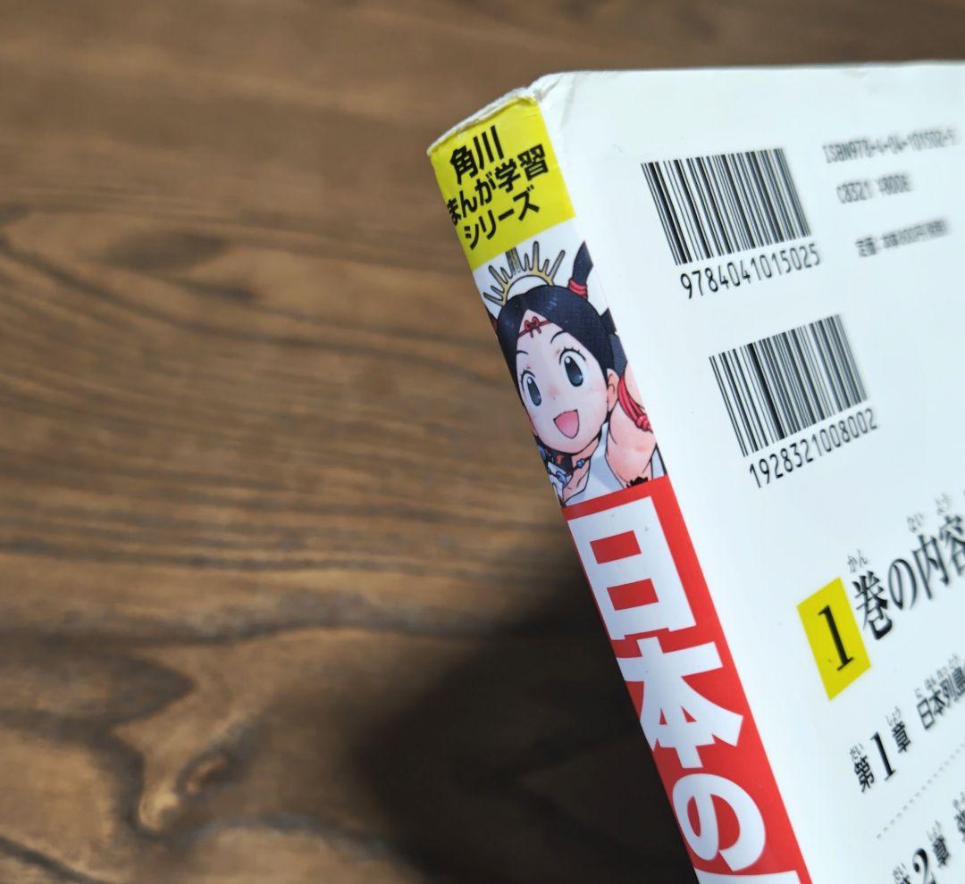 ★　角川まんが学習シリーズ　日本の歴史　全19冊　別巻含む　KADOKAWA
