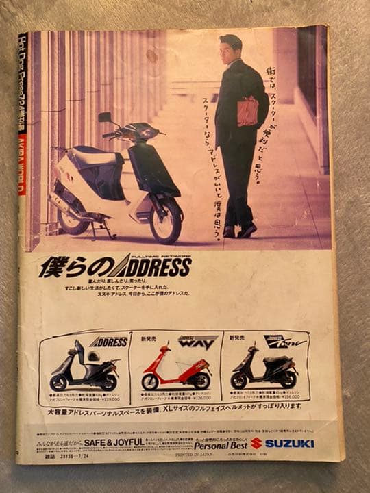 AKIRA WORLD ホットドックプレス増刊　1988年7月24日号