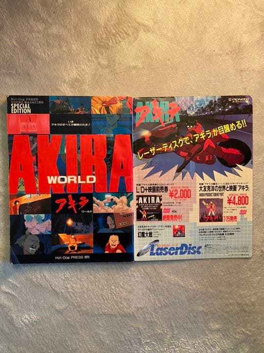 AKIRA WORLD ホットドックプレス増刊　1988年7月24日号