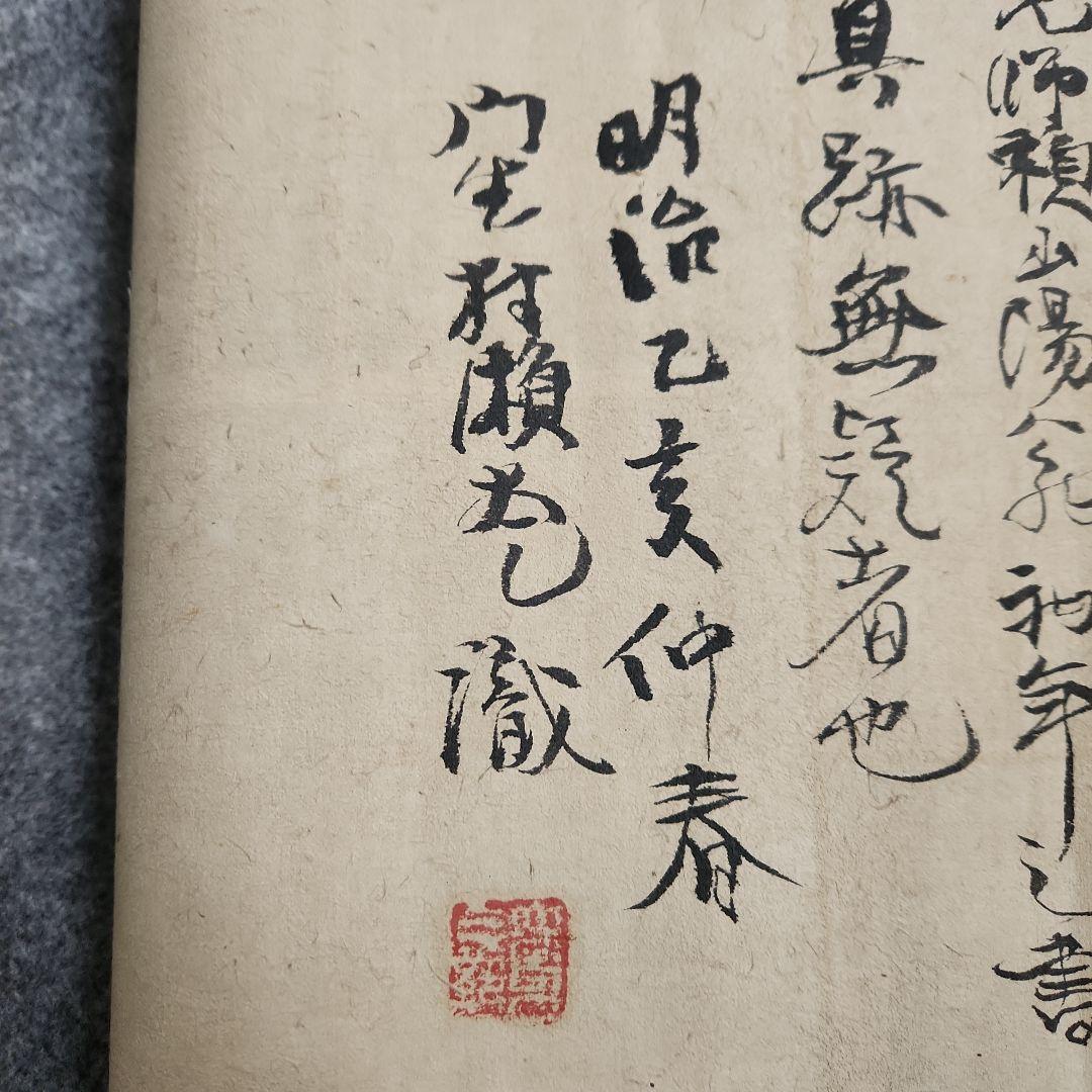 掛軸‥頼山陽の書