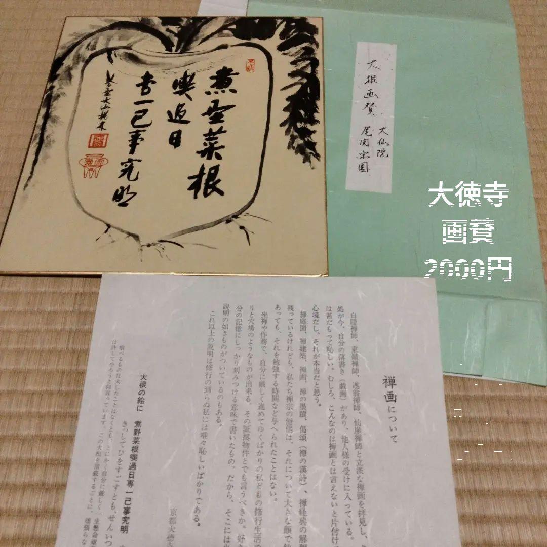 秋の色紙など、掛け軸、送料別　茶道　大徳寺　要コメント
