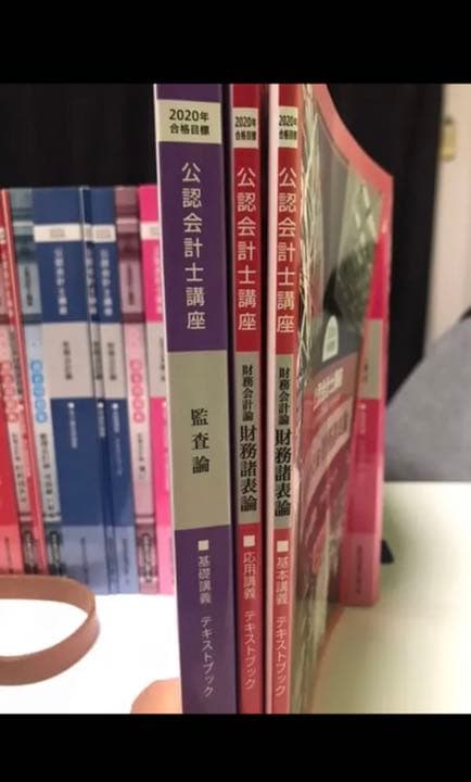 【新品未使用】☆クレアール☆ 公認会計士試験テキスト一式 2020年合格目標