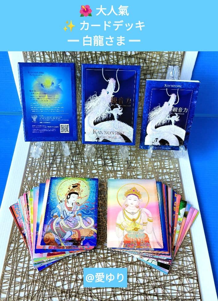 草場一壽『龍宮５大セット』【世界に一つ】龍のうろこ❄️愛鱗⭐百目サイコロ⭐観音力