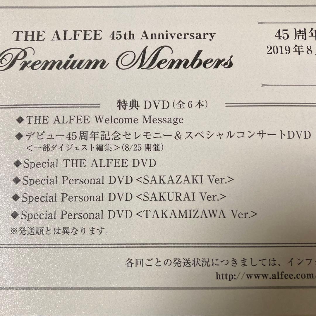 THE ALFEE 45thプレミアムメンバーズ限定　DVD8枚 &記念品　新品