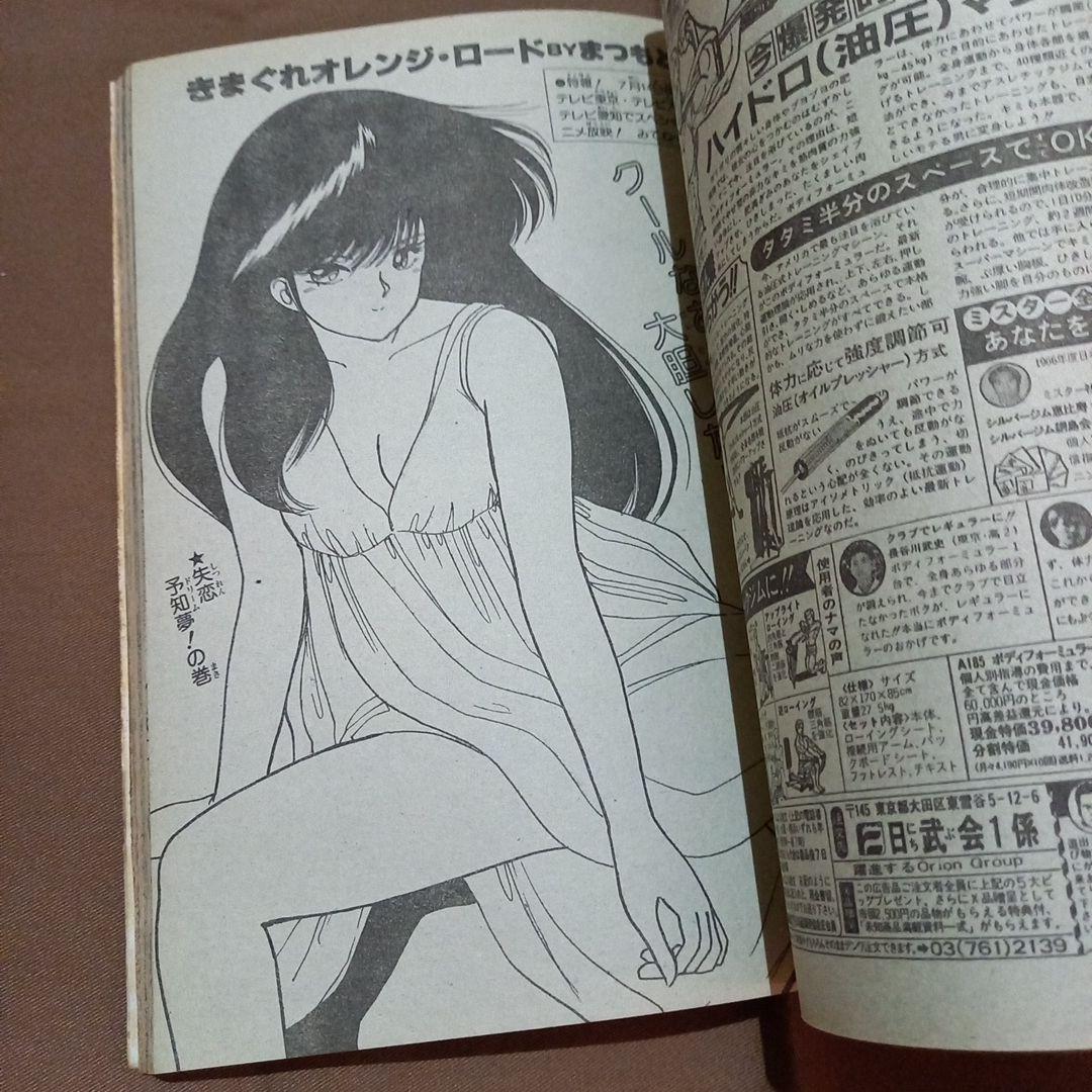 【当時物美品】週刊 少年 ジャンプ 1986年32号 漫画 アニメ