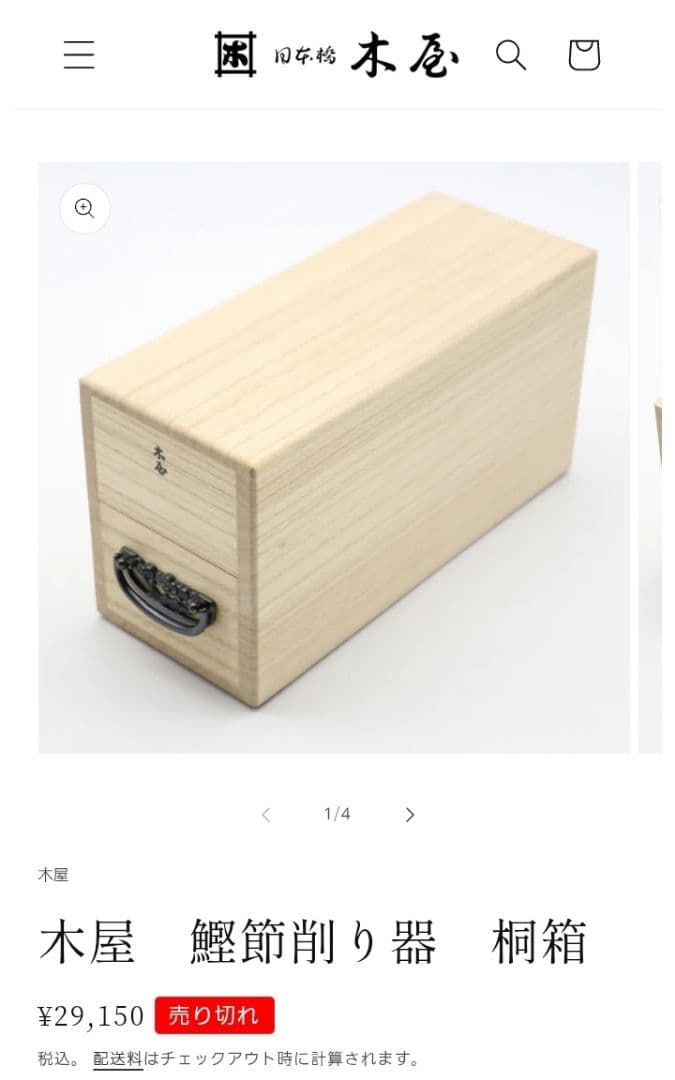 【希少✨️桐箱】日本橋木屋　鰹節削り器