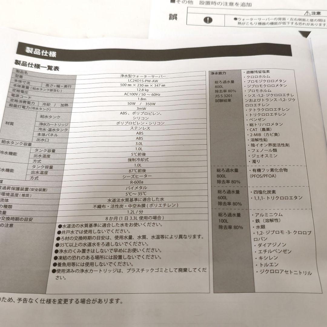 【美品】Locca 浄水型 ウォーターサーバー LC24D1S-PW ホワイト