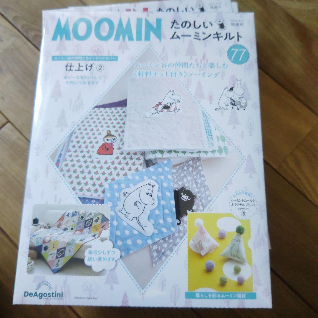 MOOMINたのしいムーミンキルト キット セット70～94号