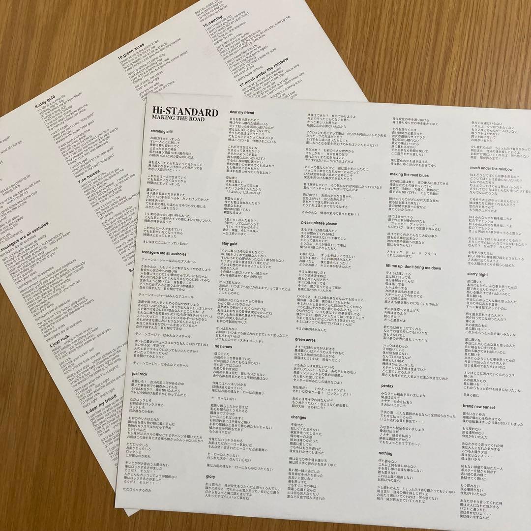 【名盤】Hi-STANDARD MAKING THE ROAD LPレコード