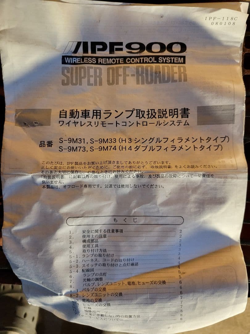 IPF 900 ワイヤレス SUPER OFF loader H4