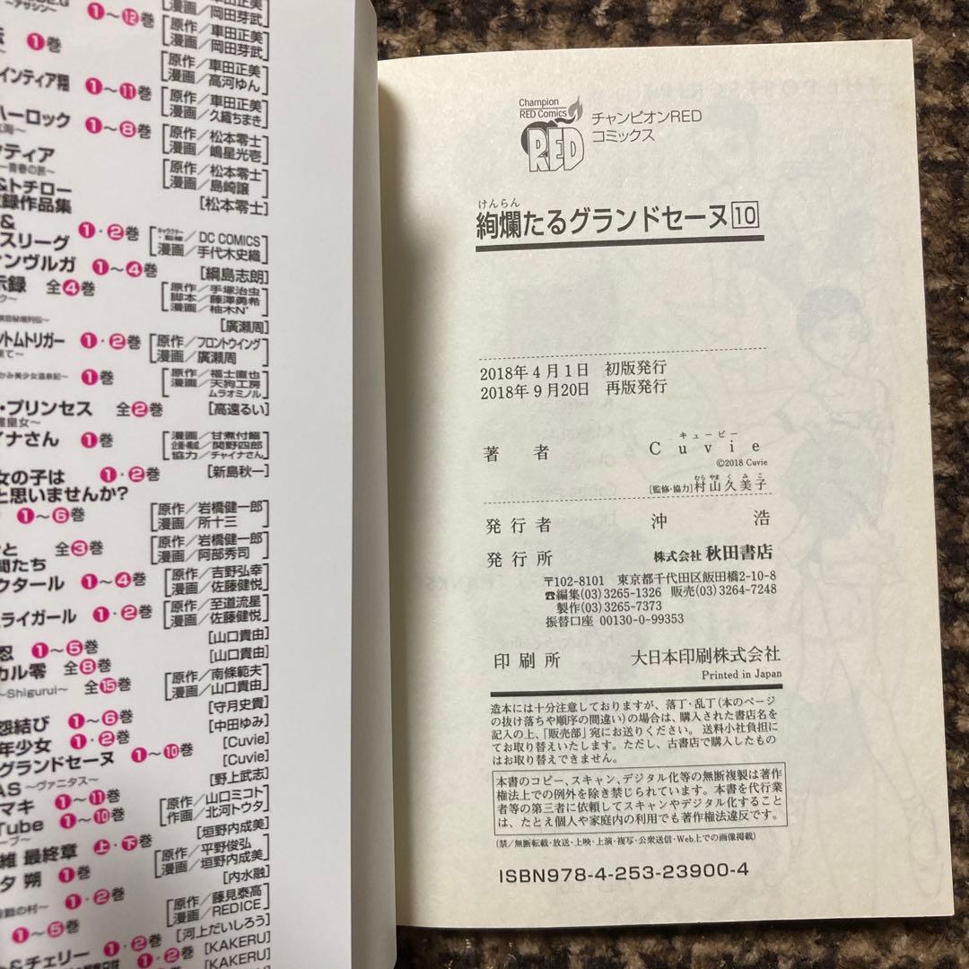 絢爛たるグランドセーヌ 1巻〜28巻(既刊全巻)+チケットホルダーなど付録3点