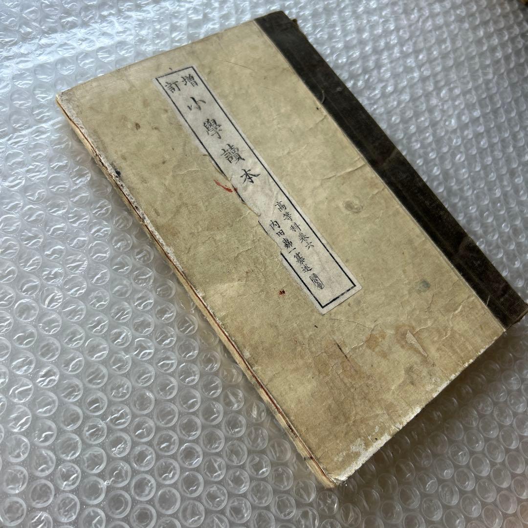 明治20年 教科書 増訂小学読本 六巻 金港堂 和綴じ本