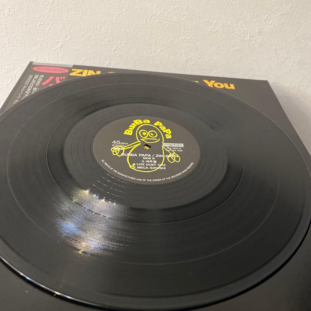 【完品極美品】バーバパパ/人生(ZIN-SAY!)電気グルーヴ 石野卓球 ナゴム