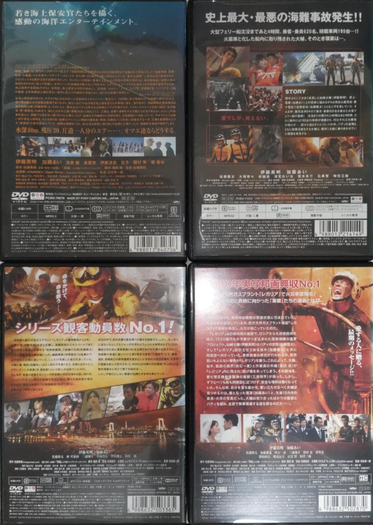 海猿 LIMIT OF LOVE BRAVE HEARTS THE LAST4本