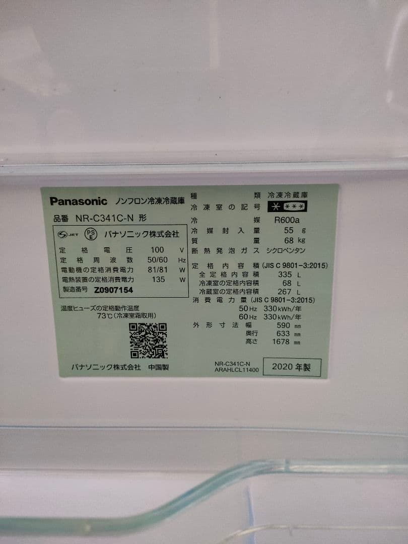 自動製氷機付　パナソニック 335L 冷蔵庫 NRC-341C 2020年製
