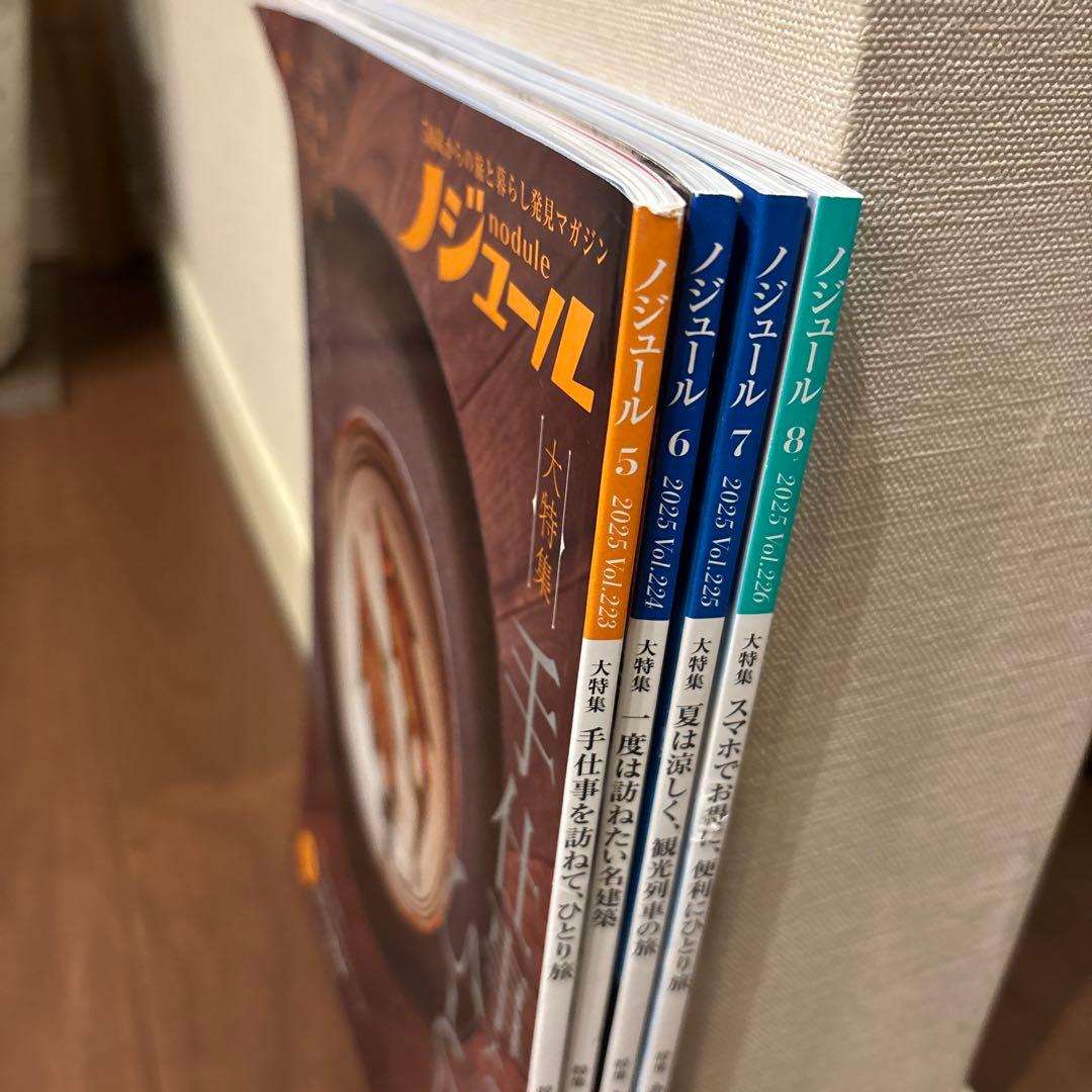 ノジュール　2024年2月号〜12月号&2025年1月〜8月の19冊セット