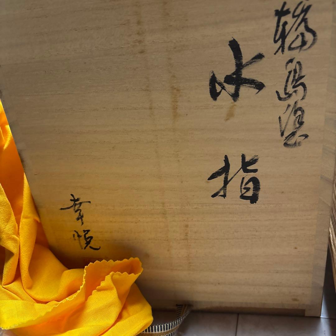 茶道具　輪島塗　水指　幸悦作