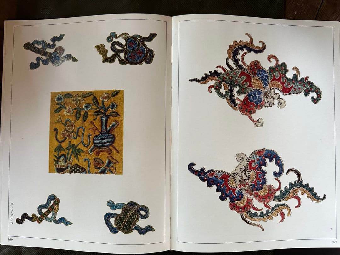 【中古】刺繍<日本染織総華>／浦野理一 著／文化出版局