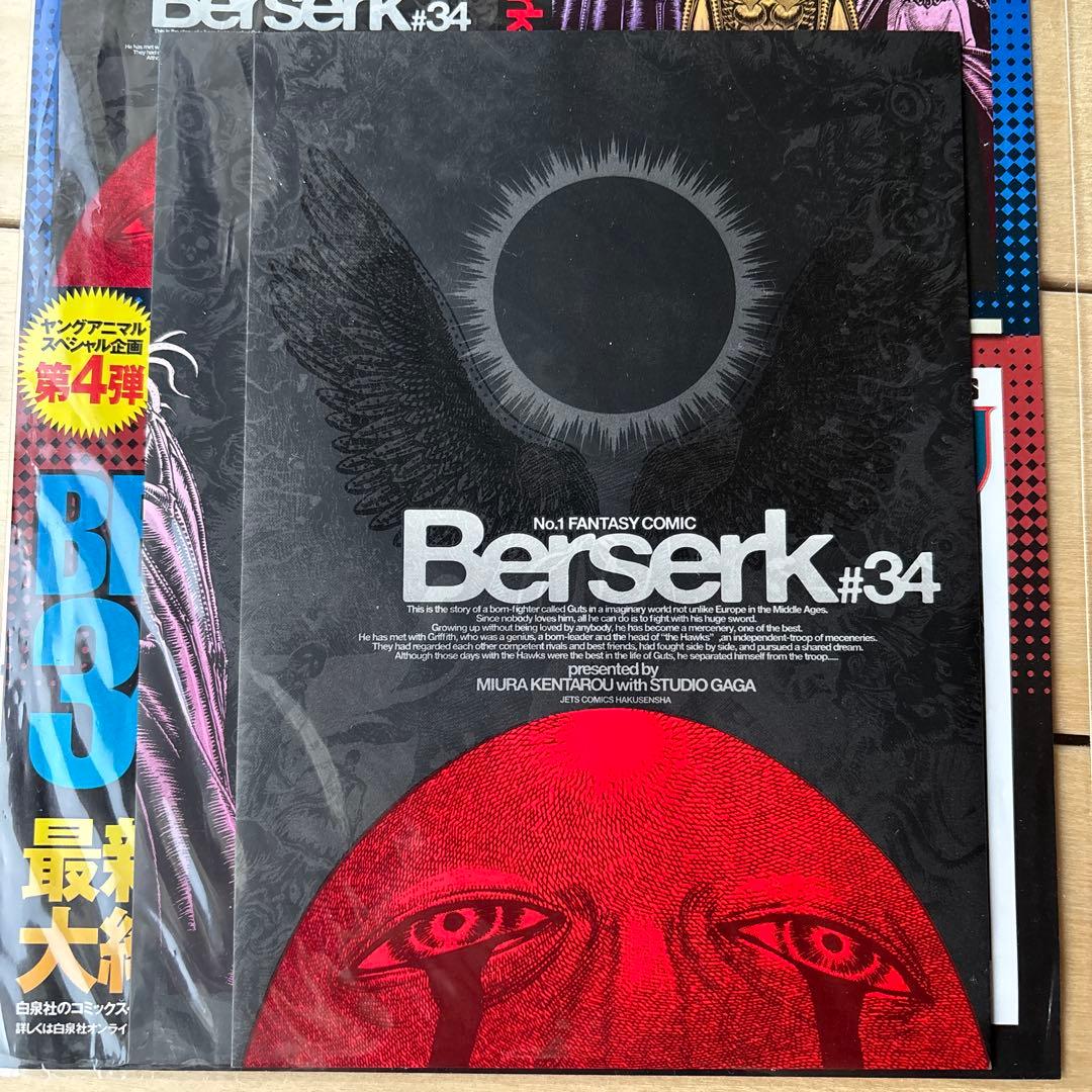 （非売品・未開封）ベルセルク 特殊加工ブックカバー ゴッドハンド