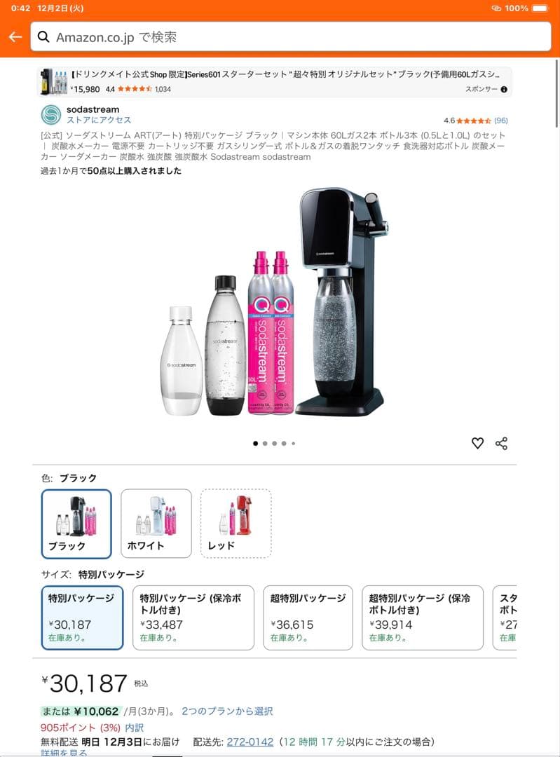 使用回数僅少　ソーダストリーム Art 満タンシリンダー2本、未使用ボトル1本