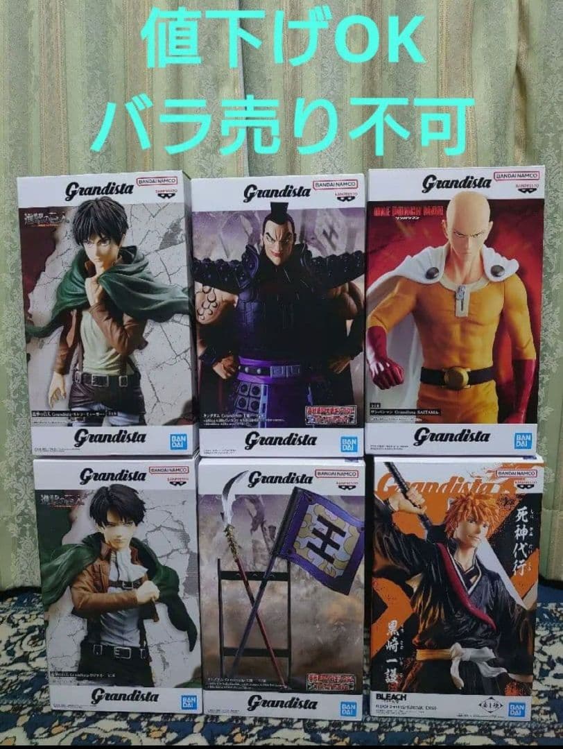 Grandista キングダム ワンパンマン 進撃の巨人 BLEACHセット