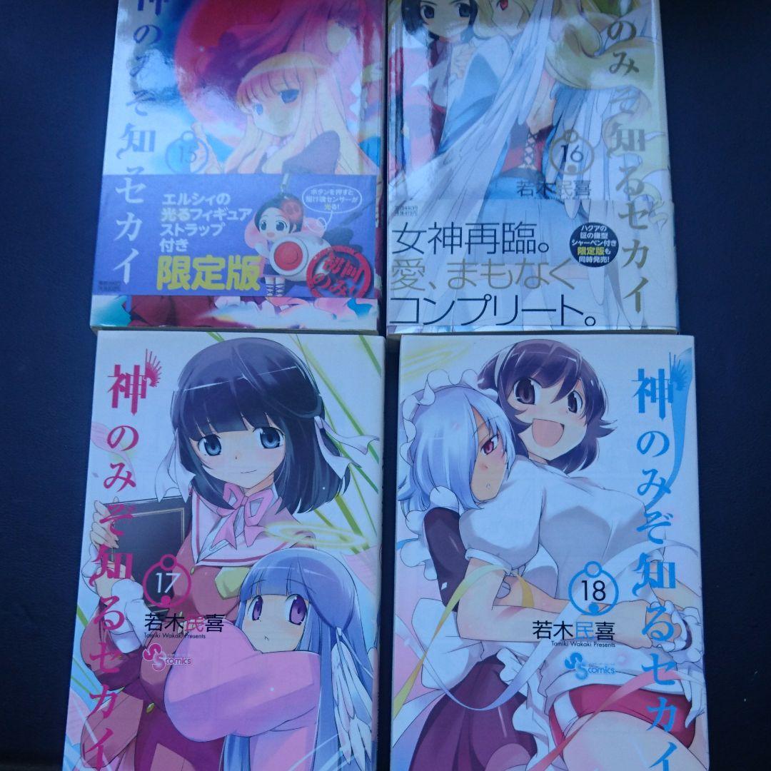 神のみぞ知るセカイ = The World God Only Knows 25