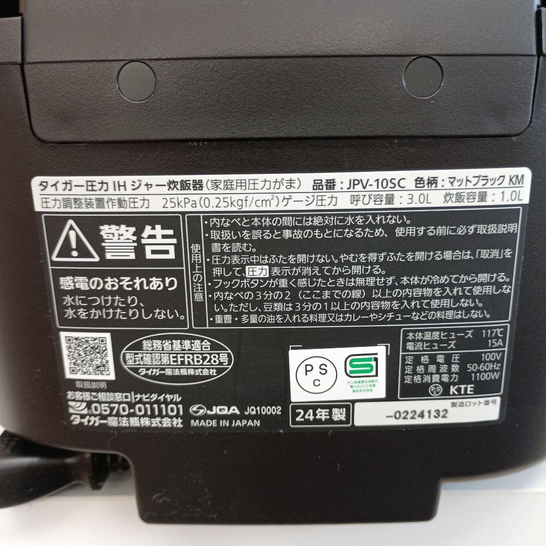 TIGER 2024年製圧力IH炊飯器 5.5合炊き