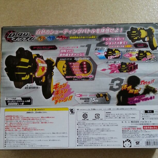 未開封ロータリーマグナム2丁セットボックス匿名配送送料込