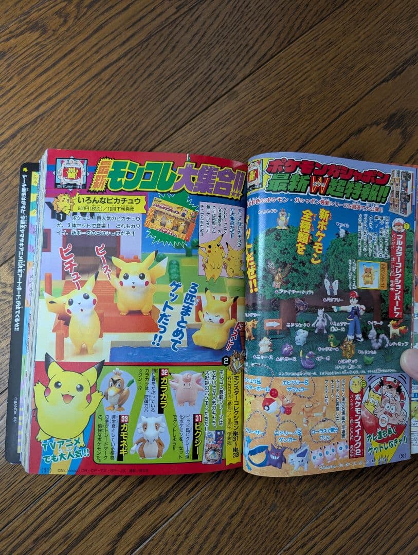 希少 コロコロコミック 1997年 11月号　旧裏ポケモンカード　ピカチュウ付