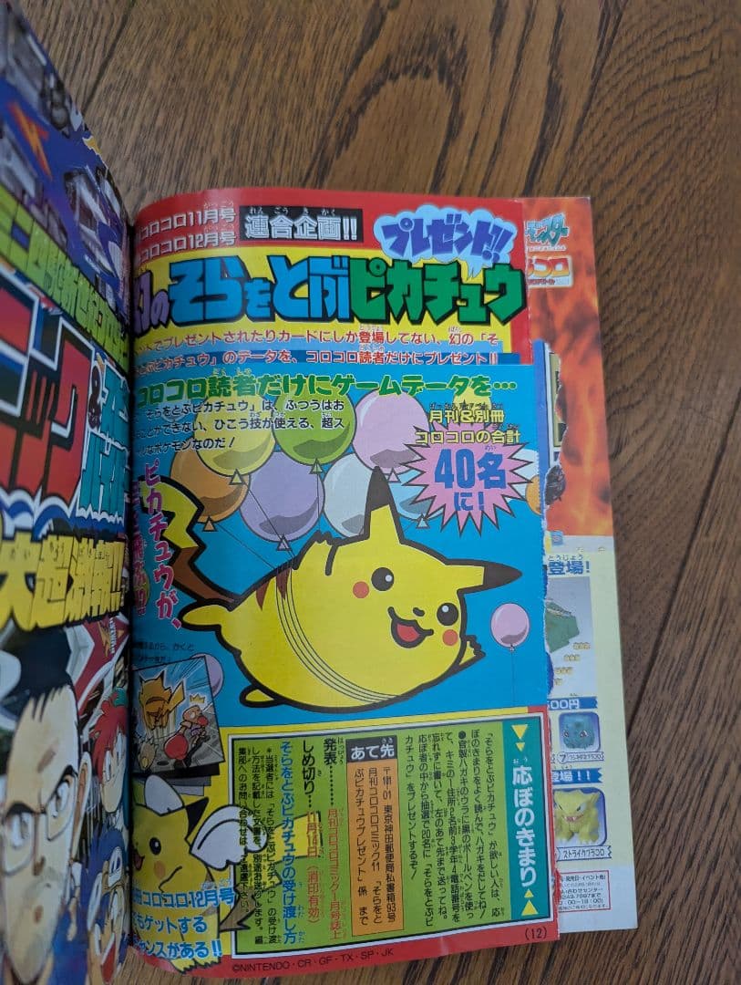 希少 コロコロコミック 1997年 11月号　旧裏ポケモンカード　ピカチュウ付