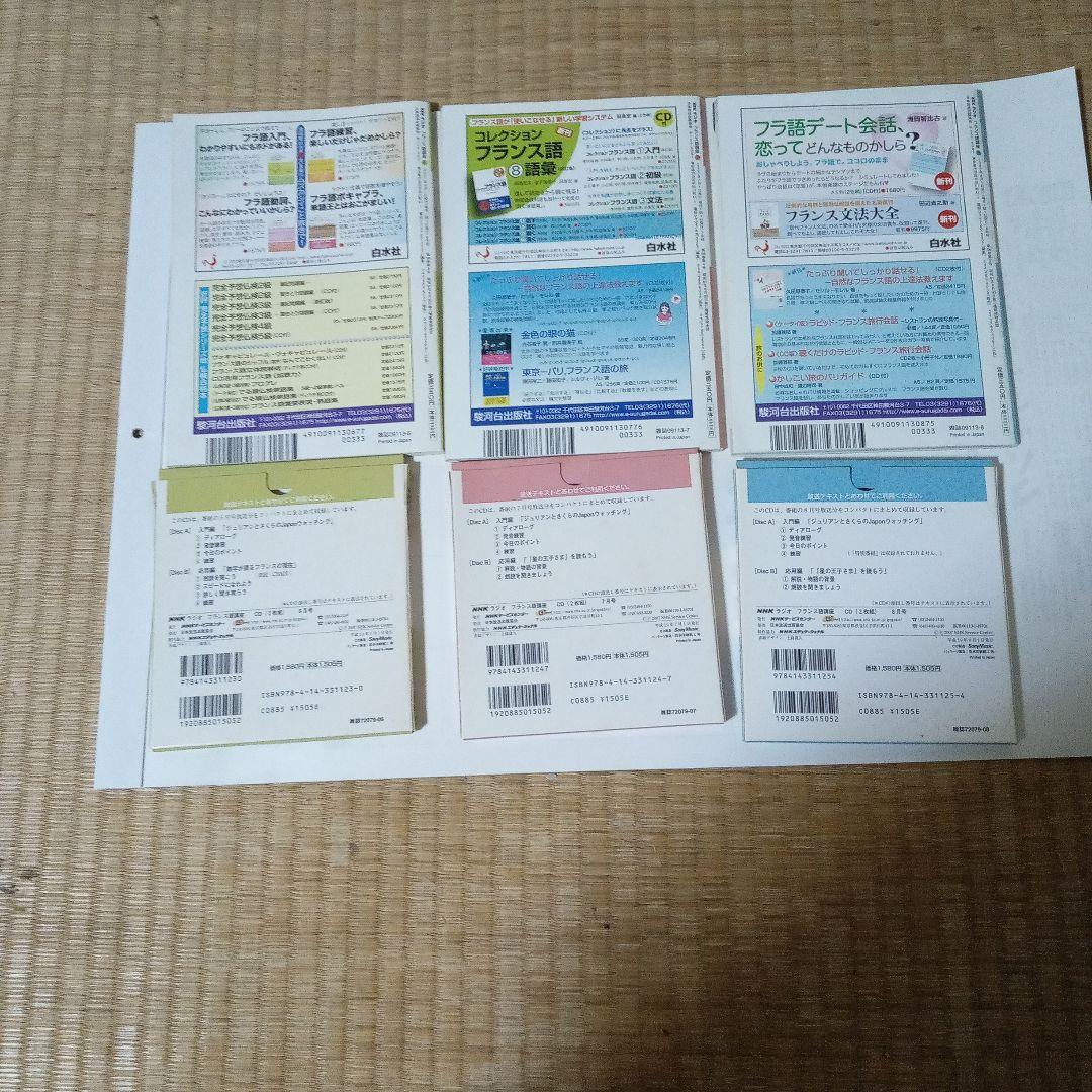 NHKフランス語ラジオ講座テキスト・CD付き2007年6月～2008年３月