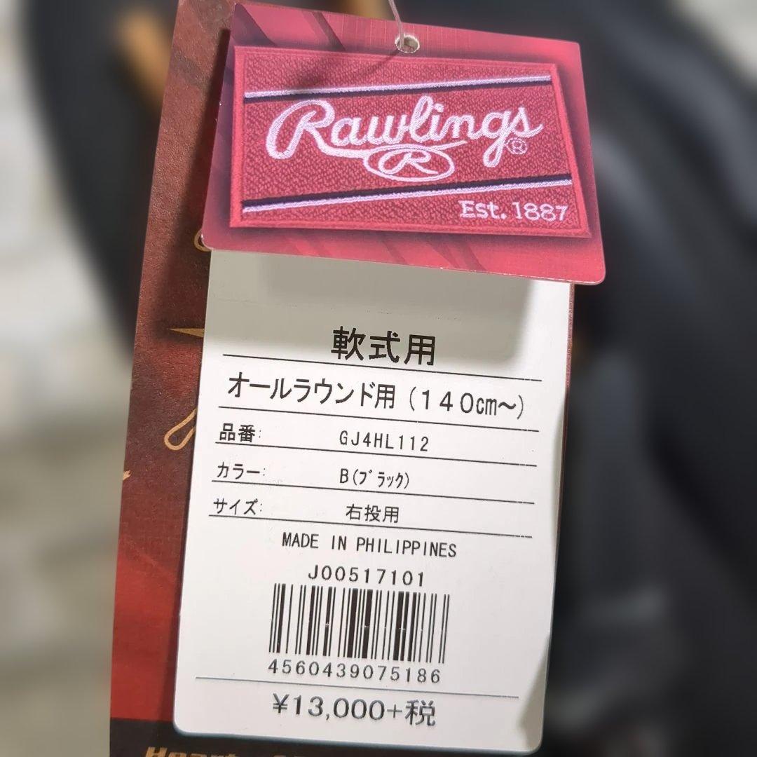 【未使用・タグ付き】ローリングス 右 軟式 オールラウンド 140～
