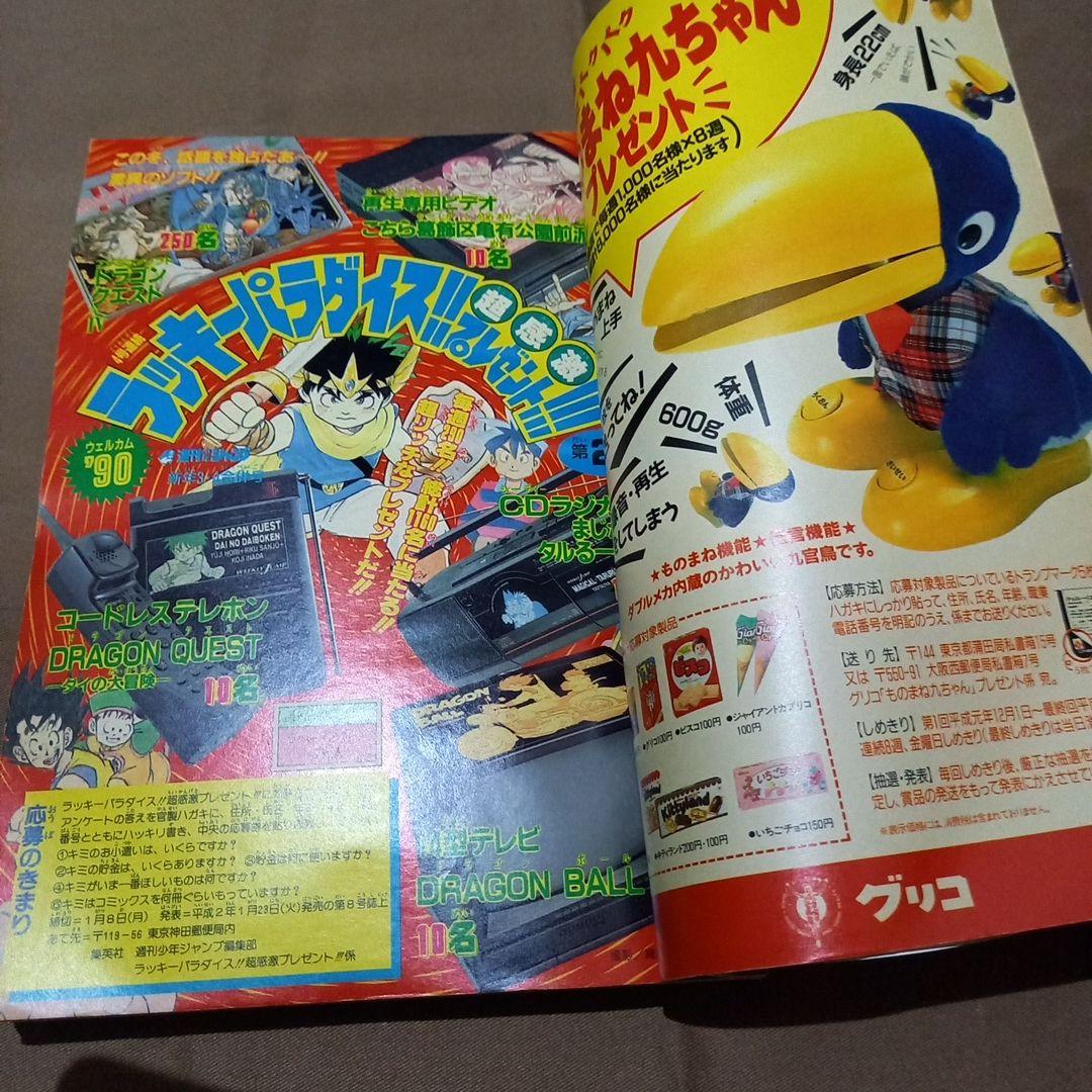 【即日対応可能】週刊 少年 ジャンプ 1990年 3号 4 合併号 漫画 アニメ