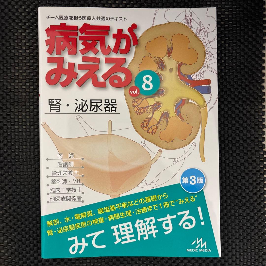 病気がみえる 15巻セット