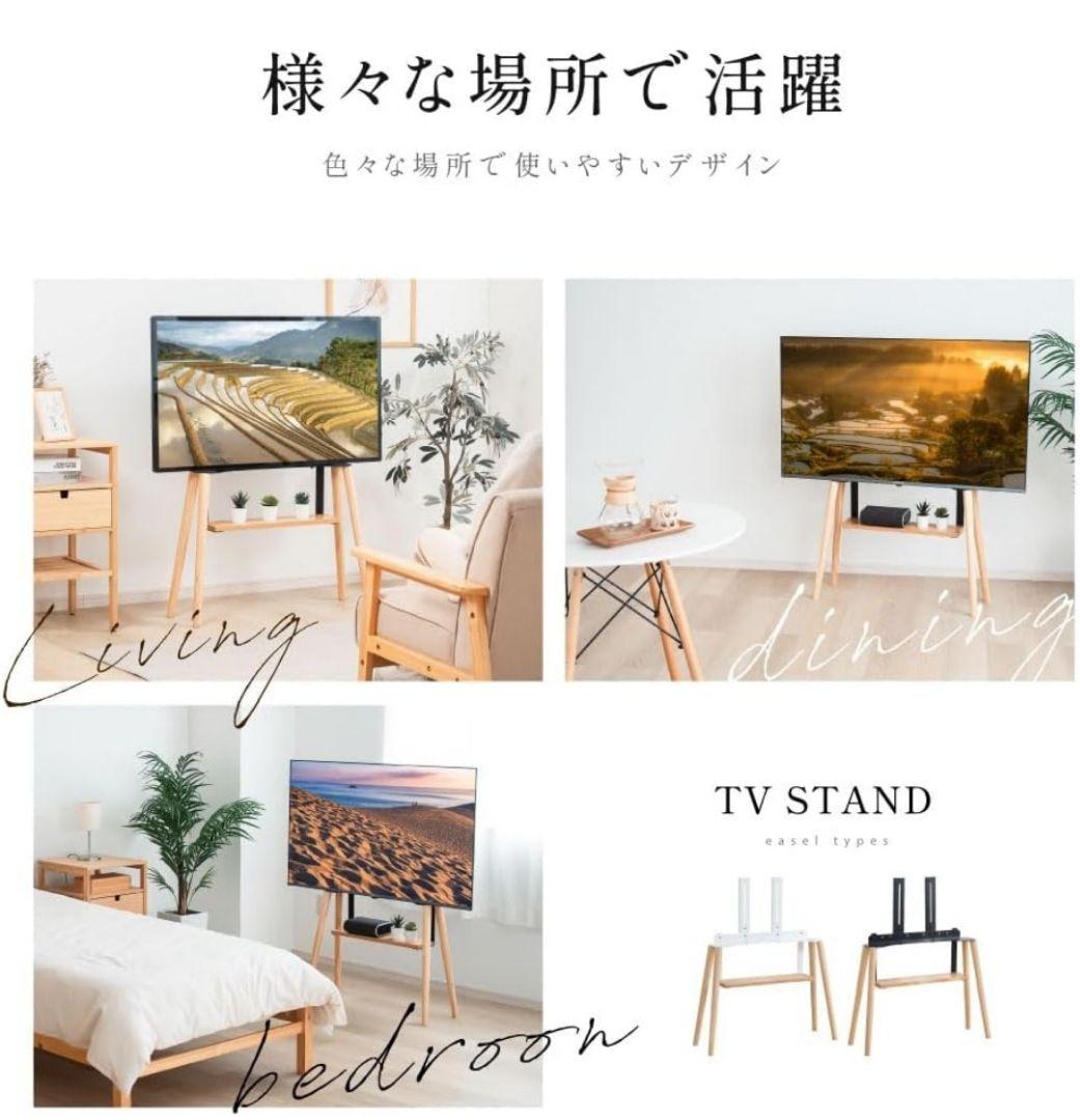 テレビスタンド 壁寄せ 32-55インチ対応 棚付き ホワイト 木製 イーゼル型