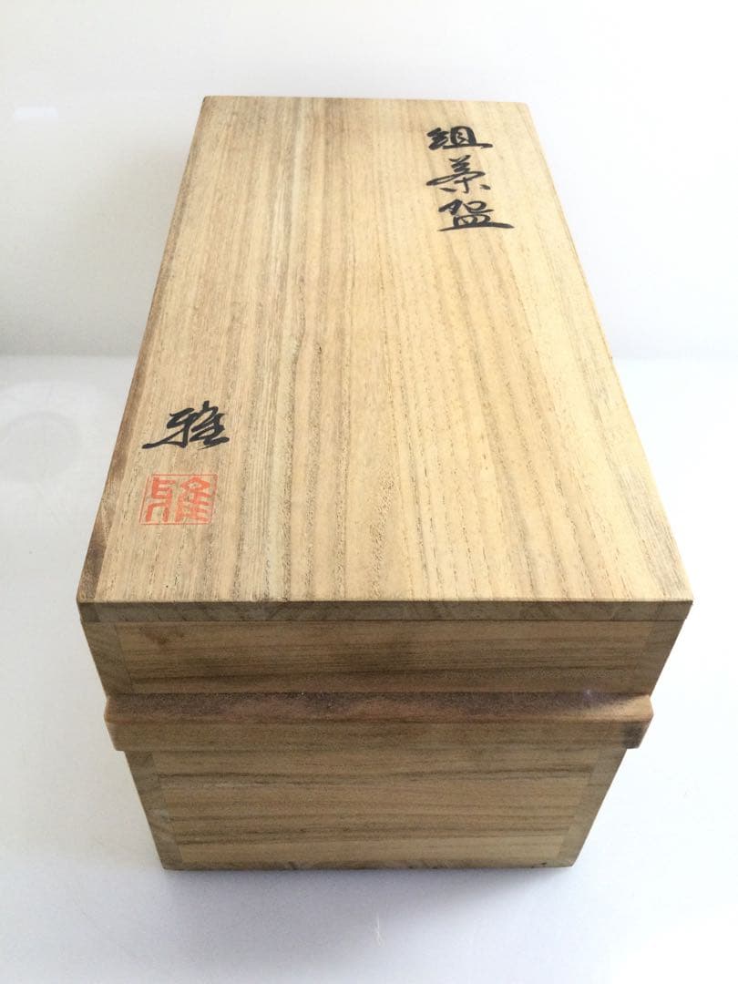 組茶碗 数茶碗 十客揃 刷毛目茶碗 抹茶椀 雅作 茶道具 供箱 L319