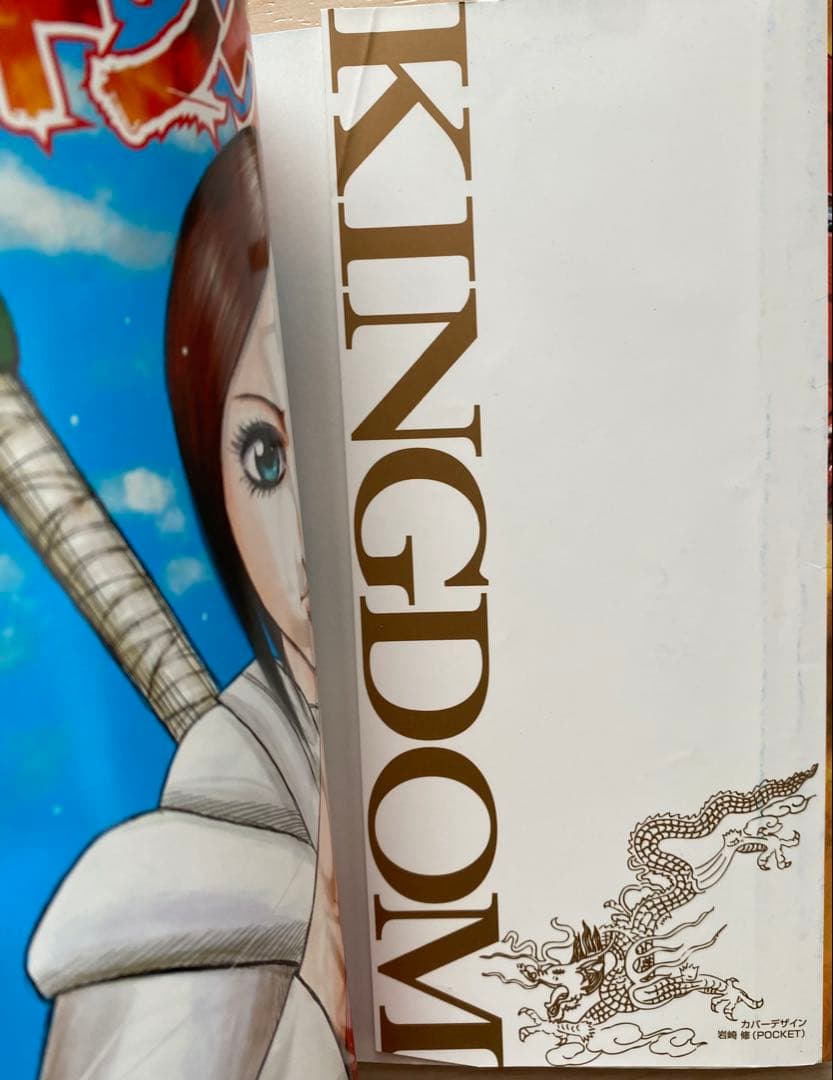 キングダム全巻(1〜77巻)