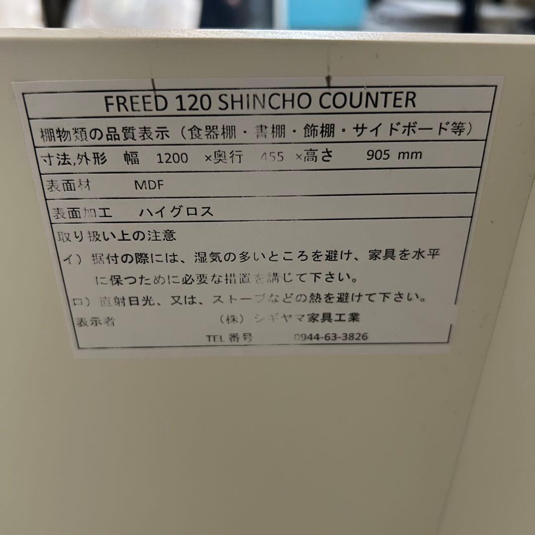 シギヤマ家具　FREED 120 SHINCHO COUNTER✨