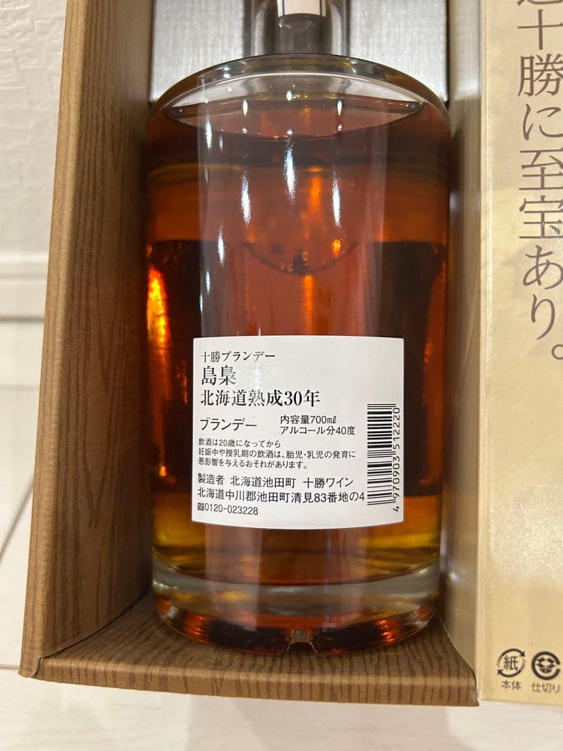 箱付き 島梟 十勝ブランデー 北海道熟成30年 40度 700ml