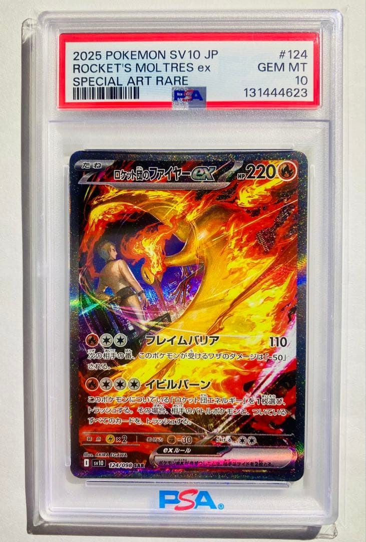【PSA10】〖美品〗2点セット ロケット団のファイヤーex SAR