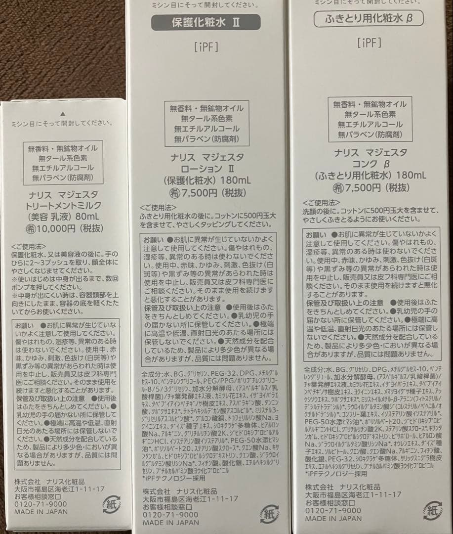 ナリス　マジェスタ3点セット　コンクβローションIIトリートメントミルク