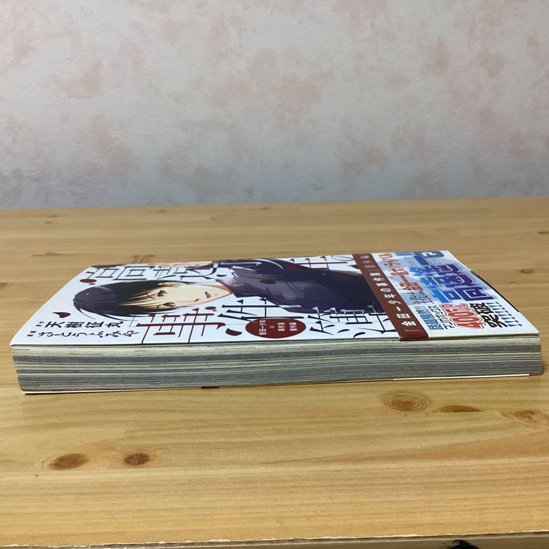 金田一少年の事件簿　全34巻　他13巻　計47冊