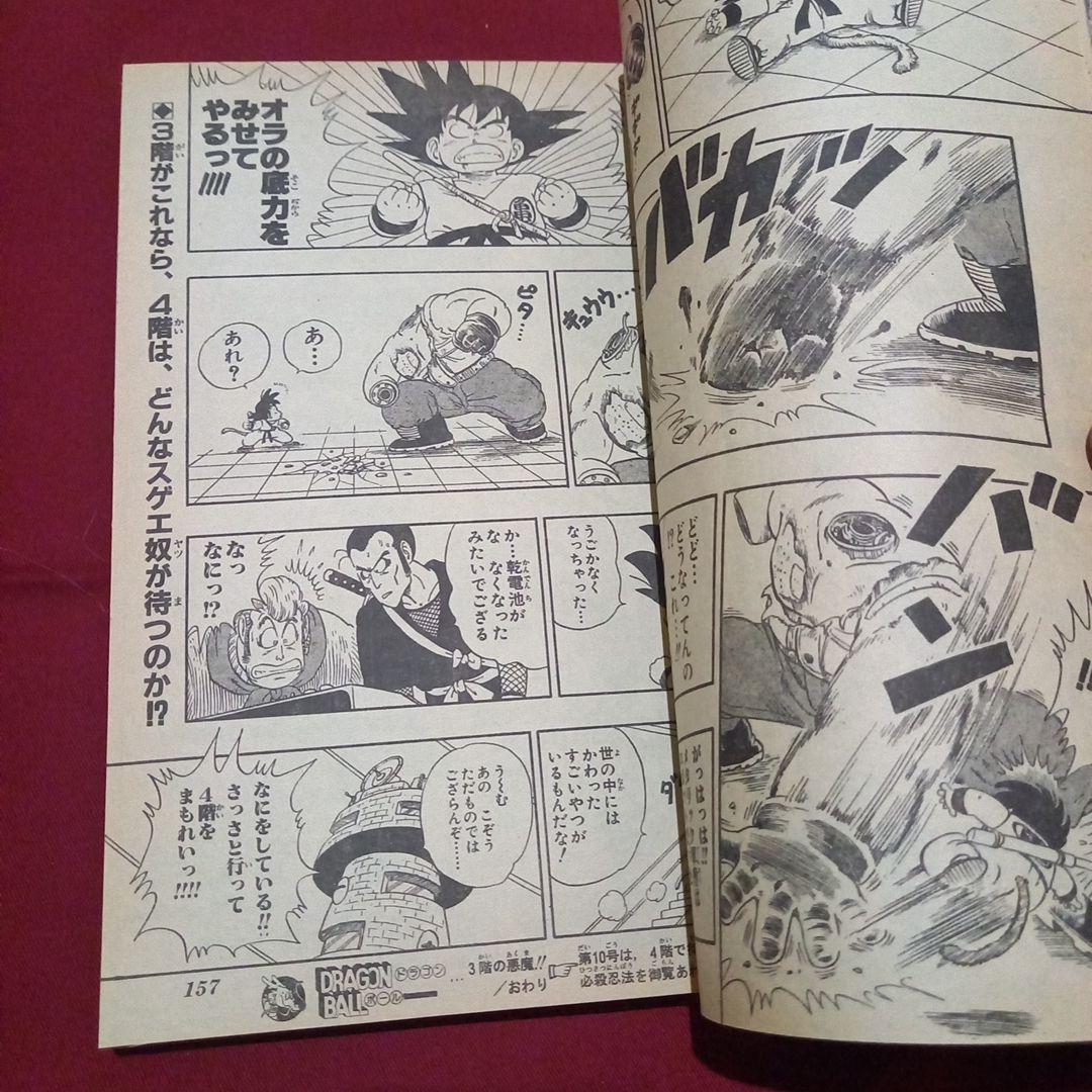 【当時物美品】週刊 少年 ジャンプ 1986年9号 漫画 アニメ