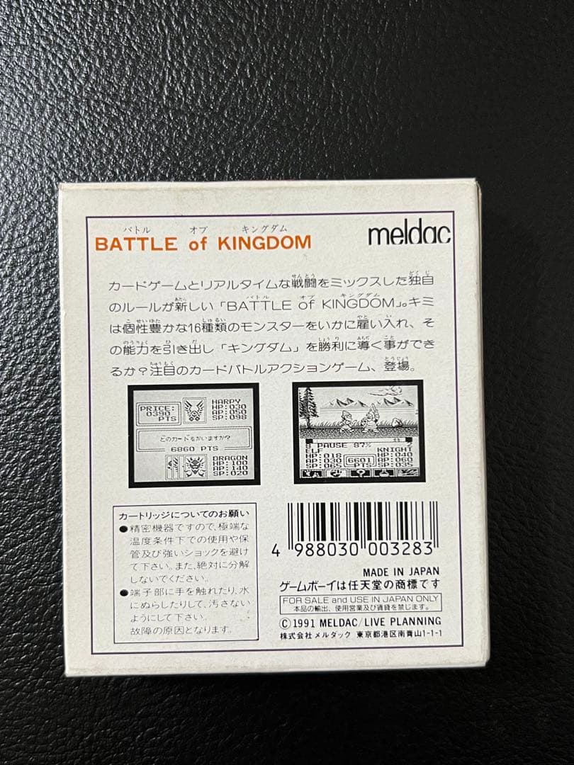 希少　バトルオブキングダム　箱あり　ゲームボーイ