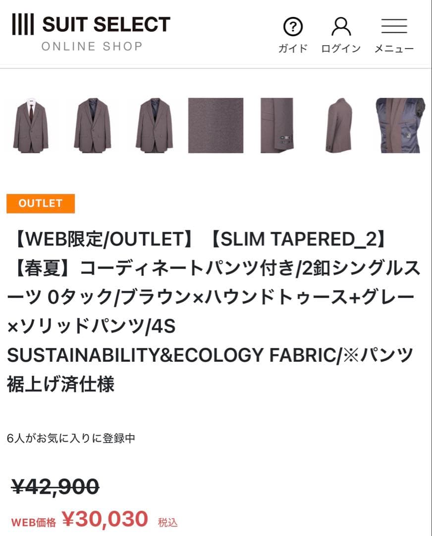 お値下げ中／新品未使用【スーツセレクト】A4スリムテーパードスーツ(ブラウン)