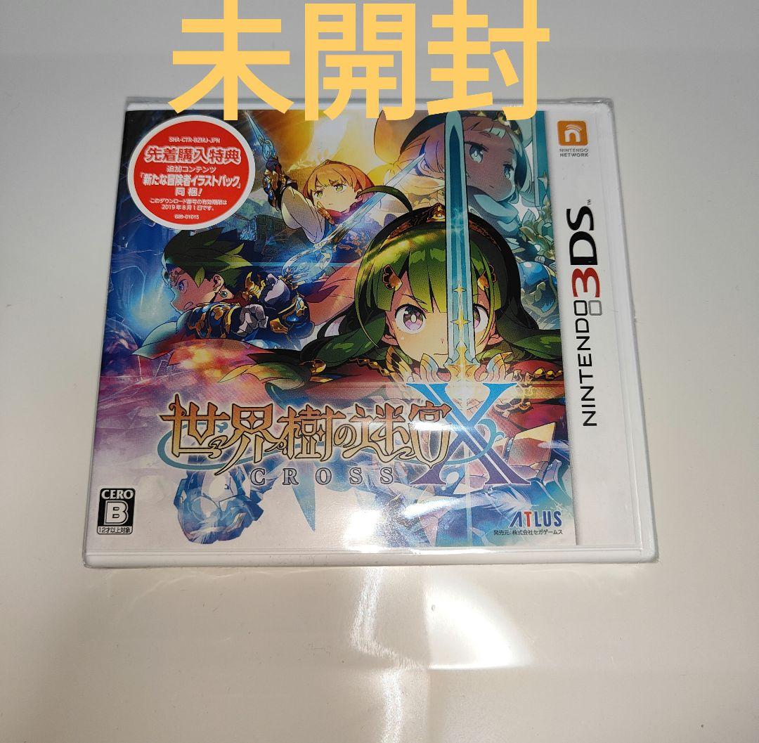 【新品未開封】3DS 世界樹の迷宮X　ニンテンドー 3DS 任天堂