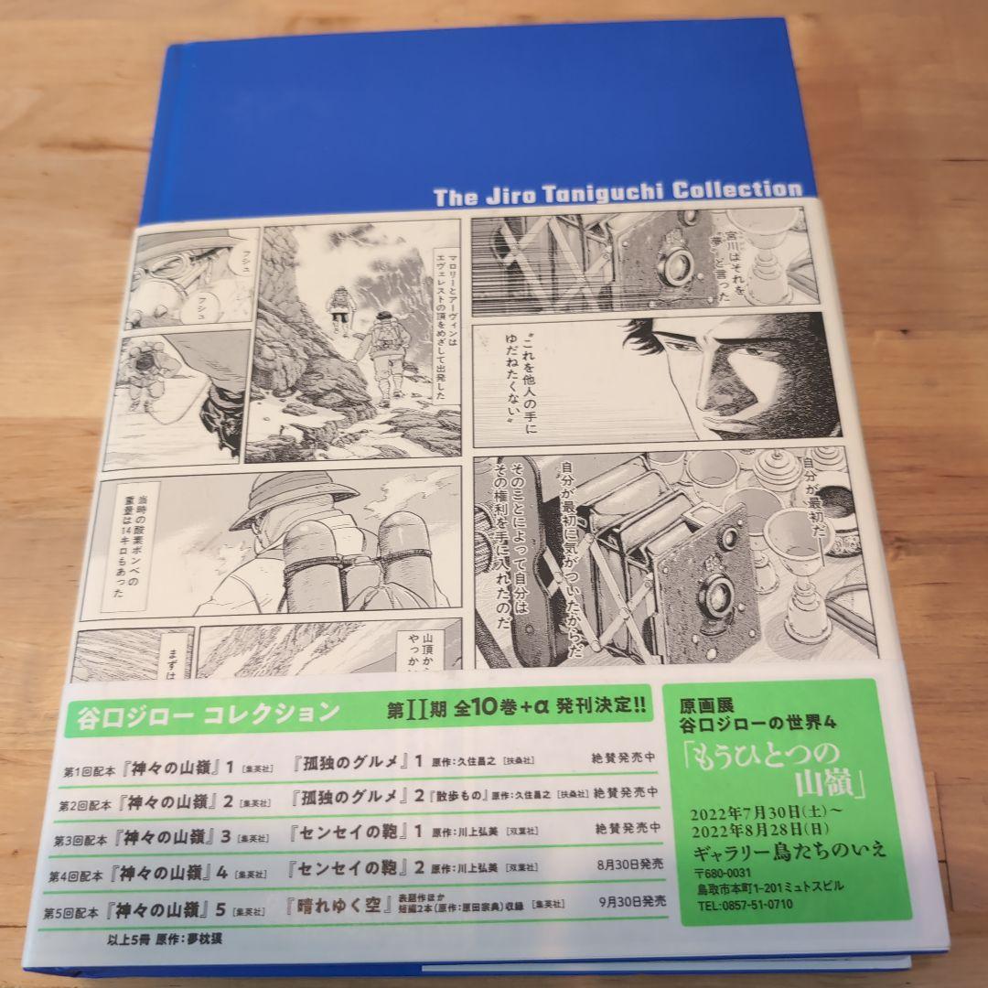 値下げ　神々の山嶺　全巻セット