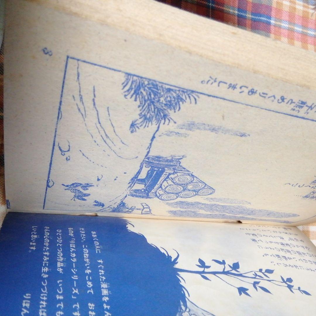 赤毛のひとつ　松本零士　りぼん4月号ふろく　集英社　りぼんカラーシリーズ　60