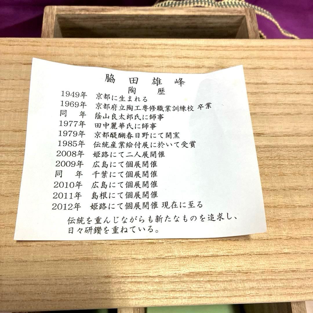 【茶道具】色絵　束熨斗『雄峰作』✨豪華絢爛✨三点揃　（茶碗・振出・茶巾筒）共箱