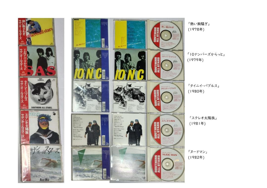 サザンオールスターズ Southern All Stars 他 CD 57枚